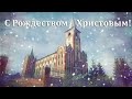 Рождественское Богослужение 07.01.2021 в 10:00