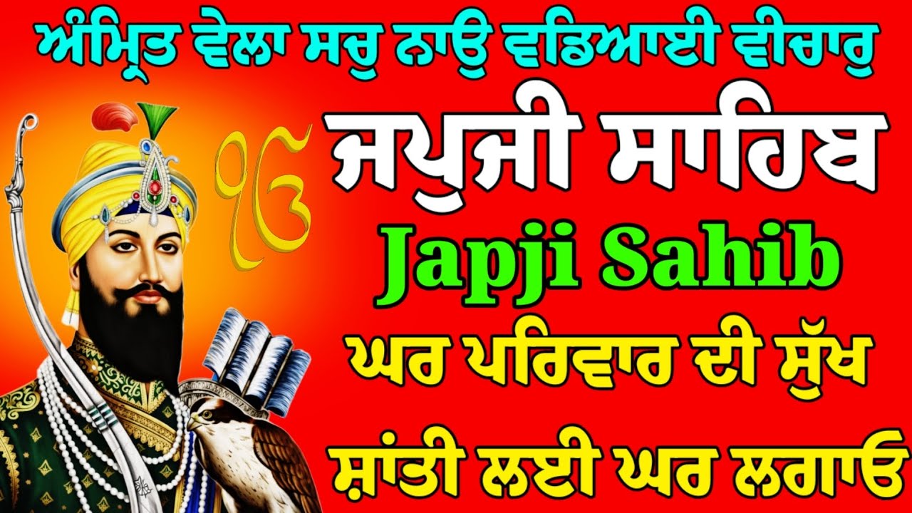 Japji Sahib Nitnem bani // Japji Sahib Fast Bani // Japji Sahib Full path  // Japji Sahib Nitnem 
