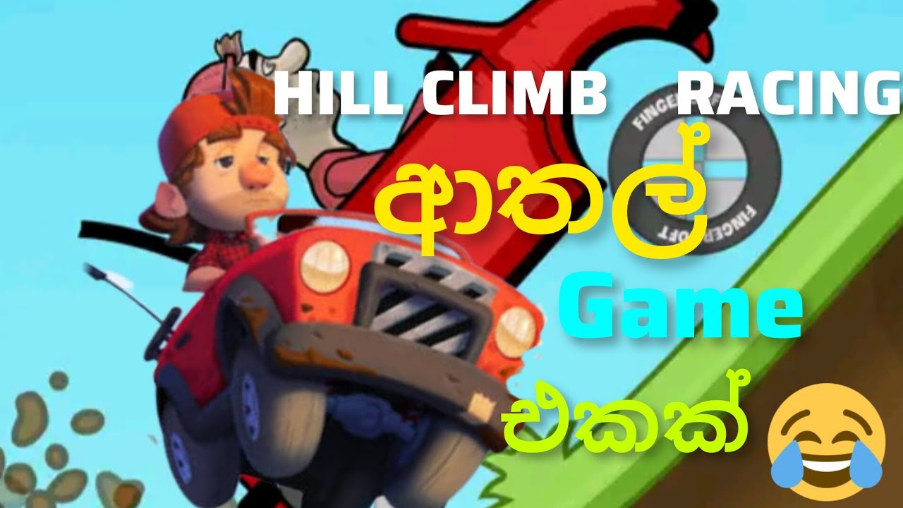 Hill climb racing / ගොන් ආතල් ගම් එකක්😂😂😂😂😂😂😂😂😂😂😂🤣🤣🤣🤣🤣🤣🤣🤣🤣🤣🤣