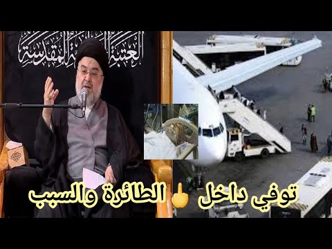 عاجل وفاة محمد علي بحر العلوم لن تصدق من هو محمد علي بحر العلوم وما هو سبب وفاته