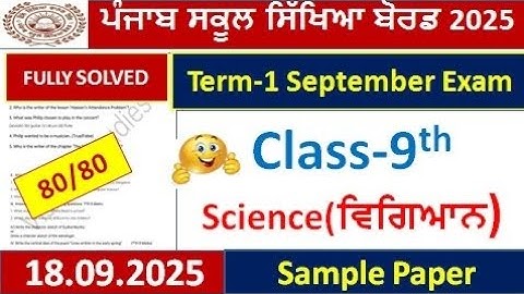 pseb class 9th science september paper 2025 | 9th class science paper 18 September 2025 | #pseb