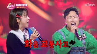 은근히 케미 터지는🔥 은가은&이상준 ‘꽃바람 여인’♪ TV CHOSUN 231121 방송  | [화요일은 밤이 좋아 – 90회] | TV조선