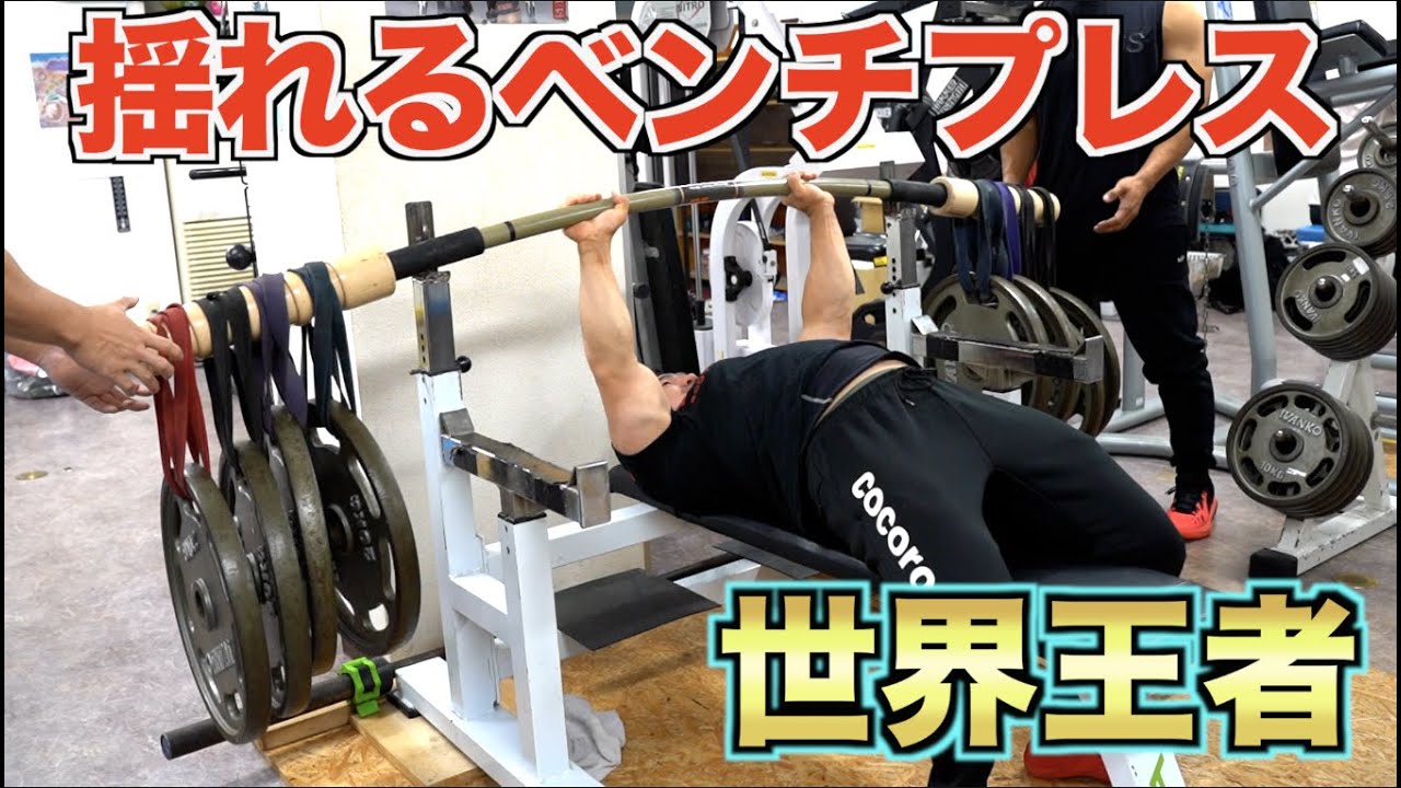 The bench press world champion teaches you the secret tricks to