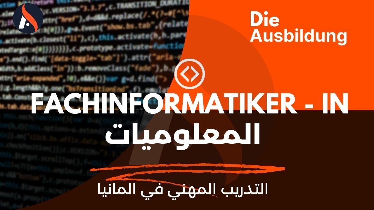Ausbildung in Deutschland Fachinformatiker-in |التدريب المهني في المانيا متخصص في المعلوميات