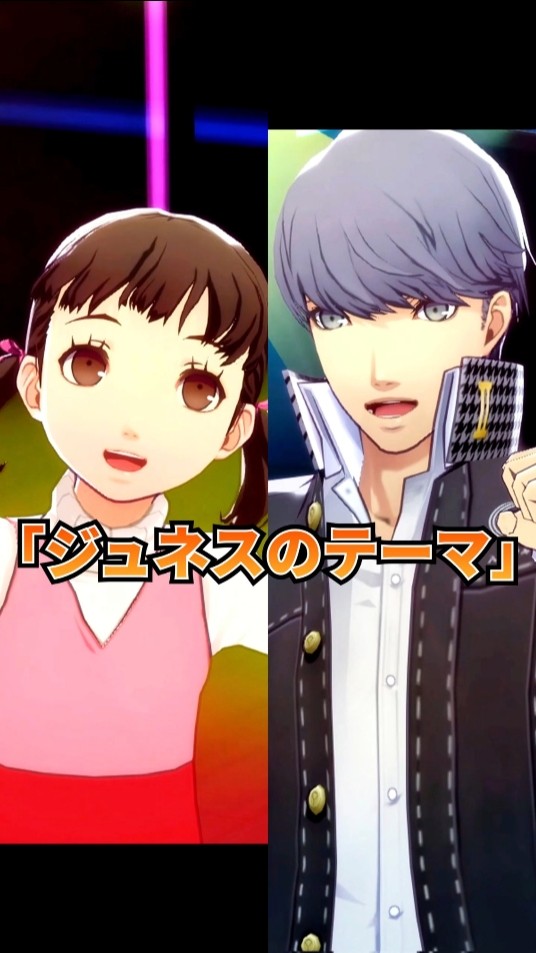 堂島菜々子×鳴上悠「ジュネスのテーマ」 #P4D #ペルソナ4ダンシング