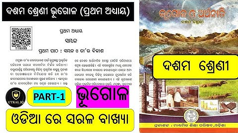 10th Class | Geography | Resources | Sambala | Bhugolo | Odia Medium | Geography Chapter 1 | Part 1