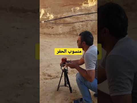 منسوب الحفر والتسوية مهندس محمد سلامة