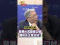 台灣國防支出增加