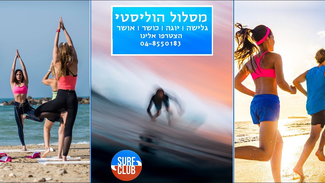 שידור חי של SURFCLUB HAIFA