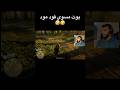 بوت مسوي قود مود الشعب الصيني ماله حل 