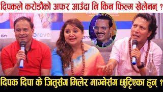 Deepak Deepa क Jitu सग मलर Magne सग छटटएक हन ? करडक अफर आउद दपकल कन फलम खलनन