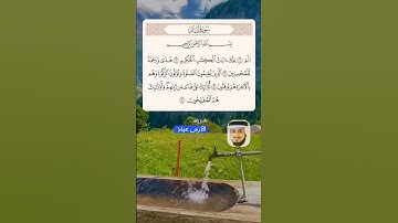 سورة لقمان آية [1 - 5] القارئ #فارس_عباد