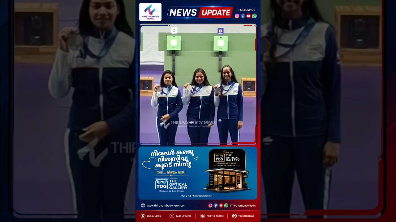 ഏഷ്യൻ ഗെയിംസിൽ വെള്ളിമെഡൽ നേടിയ തിരുവമ്പാടി സ്വദേശി വിദർശയ്ക്ക് മെഡൽ നൽകുന്ന ദൃശ്യം 🥈🇮🇳