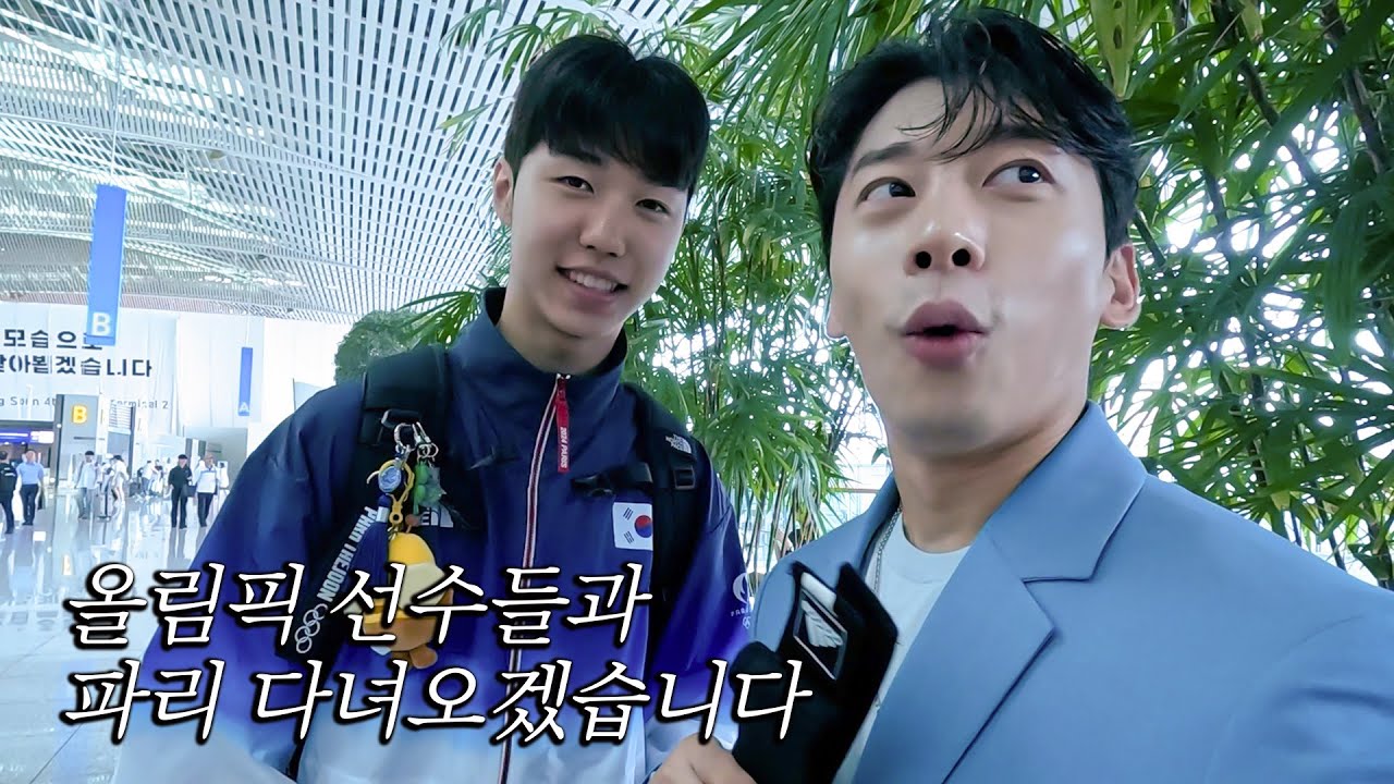 파리올림픽 다녀오겠습니다!