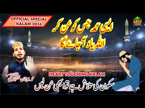 Hamd e bari tala 2024 || M Zeeshan Naqshbandi || MKN Islamic Multimedia