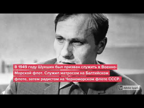 Василий Макарович Шукшин
