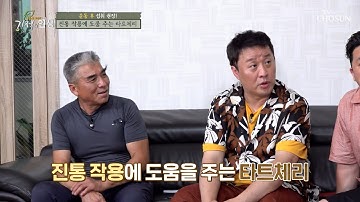 혈액 건강·숙면·염증 완화에 좋은 ♣타트체리♧ [기적의 인생] 12회 20200801