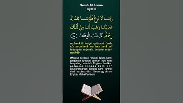 سوره علی عمران #آیات۸