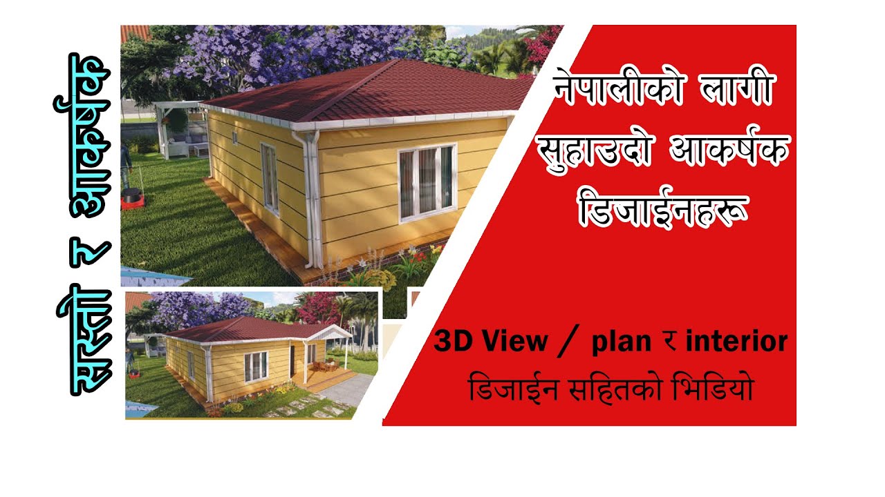 Best Prefab House For Nepal 3D View/ Plan र Interior डिजाईन सहितको