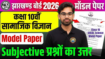 Class 10 Social Science Model Paper 2026 | Subjective Answer | Jac Board Class 10 Model Paper 2026 