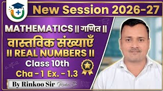 Class 10 Maths Real Numbers | Chapter 1 Ex-1.3 | Important Questions & Tricks | UP Board 2027
