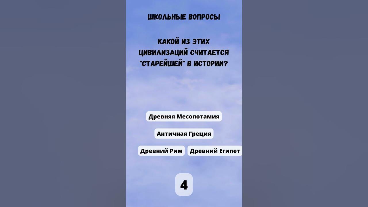 Тест на время: Школьные вопросы с вариантами ответов 🕐📚 - YouTube