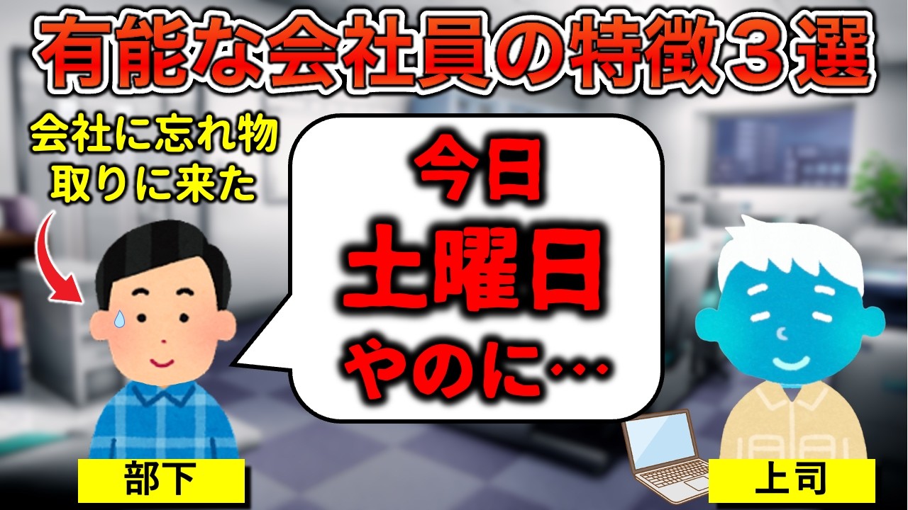【神上司降臨】有能な会社員の特徴3選【悠王発狂あり】