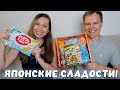 ПРОБУЕМ НЕОБЫЧНЫЕ ЯПОНСКИЕ СЛАДОСТИ! ЖВАЧКА ИЗ ОБЛАКА! TOKYO TREAT