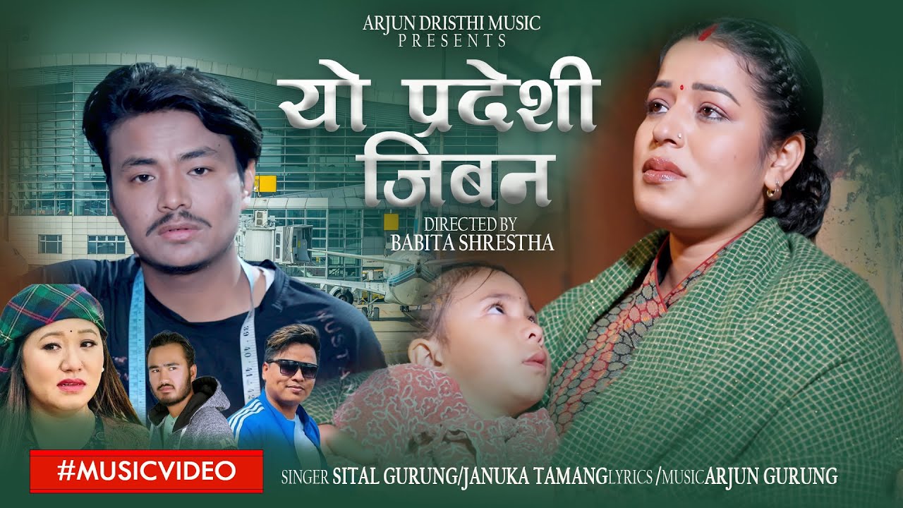 Januka Tamang & Sital Gurung New Song यो प्रदेशी जीवन | YO PARDESHI JIWAN FT Mukesh Gurung |Sanchita