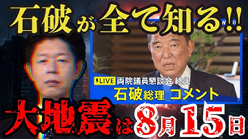 2025年8月15日首都大地震の予言が明らかに！ AIと占いが導いた日本の危機【 予言 都市伝説 雑学 地震 ミステリー オカルト 予告 】