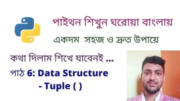 Python Data Structure Tuple Bangla || Python Tutorial Bangla