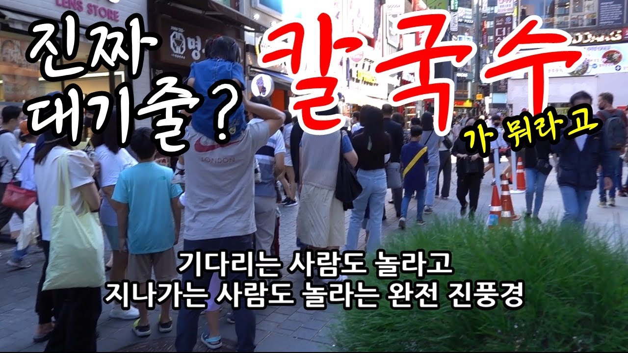 칼국수 먹겠다고 대기만 한시간!? 전국 칼국수 맛집 베스트10! [맛있겠다 Yummy]