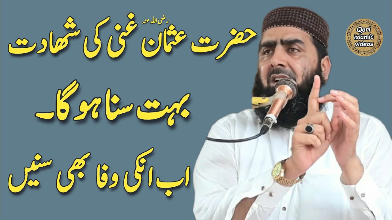 Hazrat Usman Gani Ki Shahadat Bohat Suna Ho Ga Ab Unki Wafa Bi Suna Molana Yaseen Haider