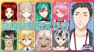 【#たねいちおえかき】どうしてそうなった系お絵描き伝言ゲームGartic PHONEで遊ぶ【にじさんじ/社築】