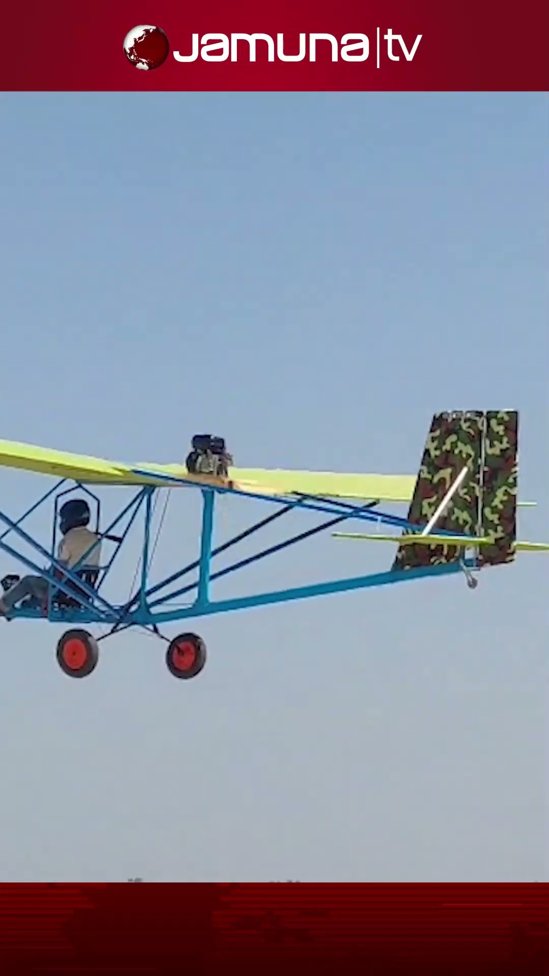 নিজের বানানো প্লেনে উড়লেন মানিকগঞ্জের যুবক #airplane  #manikganj #jamunatv
