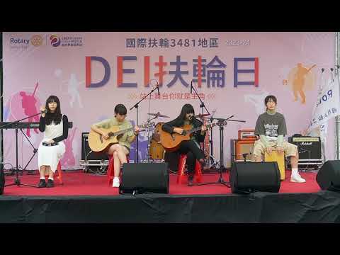 2023/10/14 DEI扶輪日      景美吉他 半心 / 渣泥(cover)