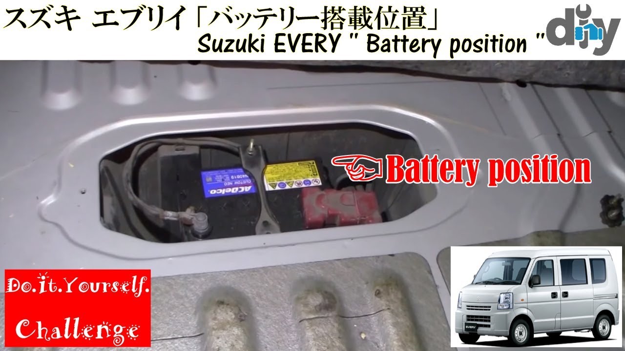 スズキ エブリイ バッテリー搭載位置 Suzuki Every Battery Position Da64v D I Y Challenge Youtube