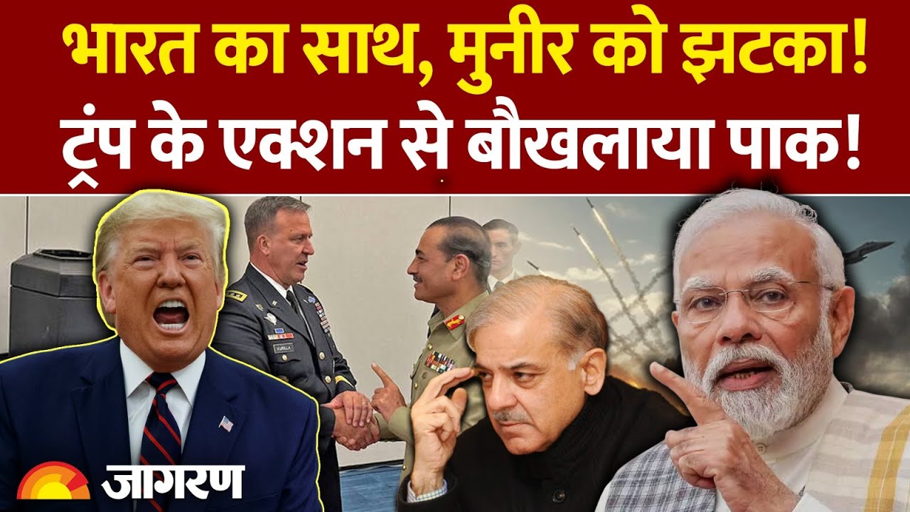 Pakistan on Trump: ट्रंप ने पाकिस्तान के साथ कर दिया खेल! | India | America Visa Ban News | Update