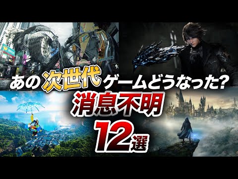 全世界が続報を待ち望む期待と不安の次世代ゲーム12選【PS5多め】