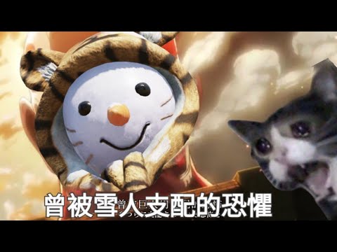 [決勝時刻M]那一天人類想起 曾被雪人支配的恐懼⋯⋯