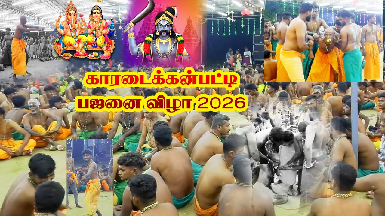 karadaikkanpatty #murugan #bajanai 2026 #முருகன் #பஜனை #god songs