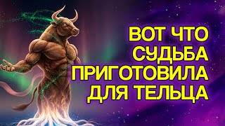картинка: 7 причин, почему Телец скоро привлечёт настоящую любовь