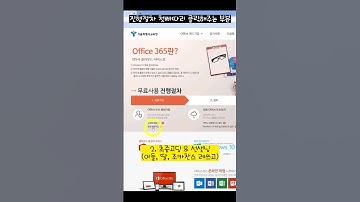무료로 최신 Microsoft office 다운받는 방법알려줌. #피피티 #ppt #대학교 #파워포인트 #mz세대 #powerpoint #직장인 #회사 #동영상 #발표