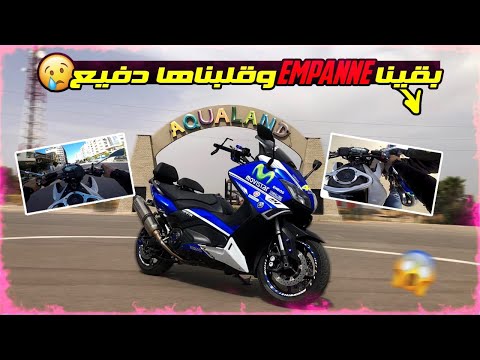 Video صاحبي مول Tmax 530 تقطعاتلو الكروة ???? ; - youtube