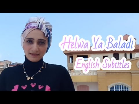 حلوة يابلدي داليدا Helwa Ya Baladi Short Cover By Alshaimaa Ibrahim English Subtitles 