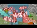 【マイクラ】堅牢な刑務所から逃げ出す物語 【7日目】 前編
