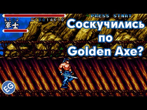 Соскучились по Golden Axe? / Shui Hu: Feng Yun Zhuan Review