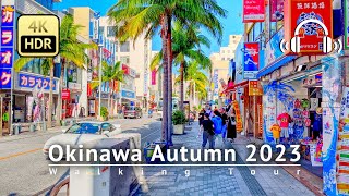 Daytime Stroll in Okinawa Autumn 2023 Walking Tour  Okinawa Japan [4K/HDR/Binaural]