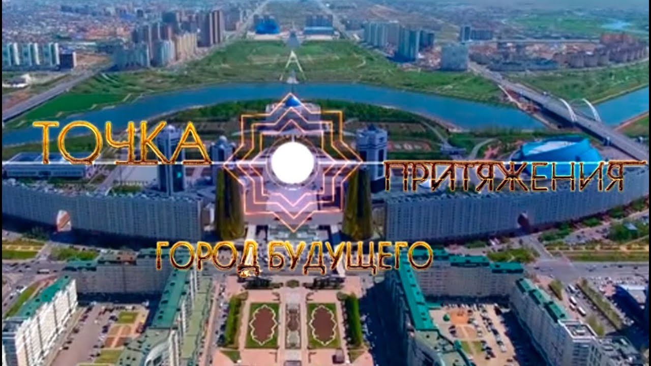 Документальный фильм «Точка притяжения» - YouTube