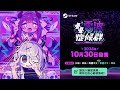 【現已支援繁體中文！】暈暈電波症候群 發售日公布PV